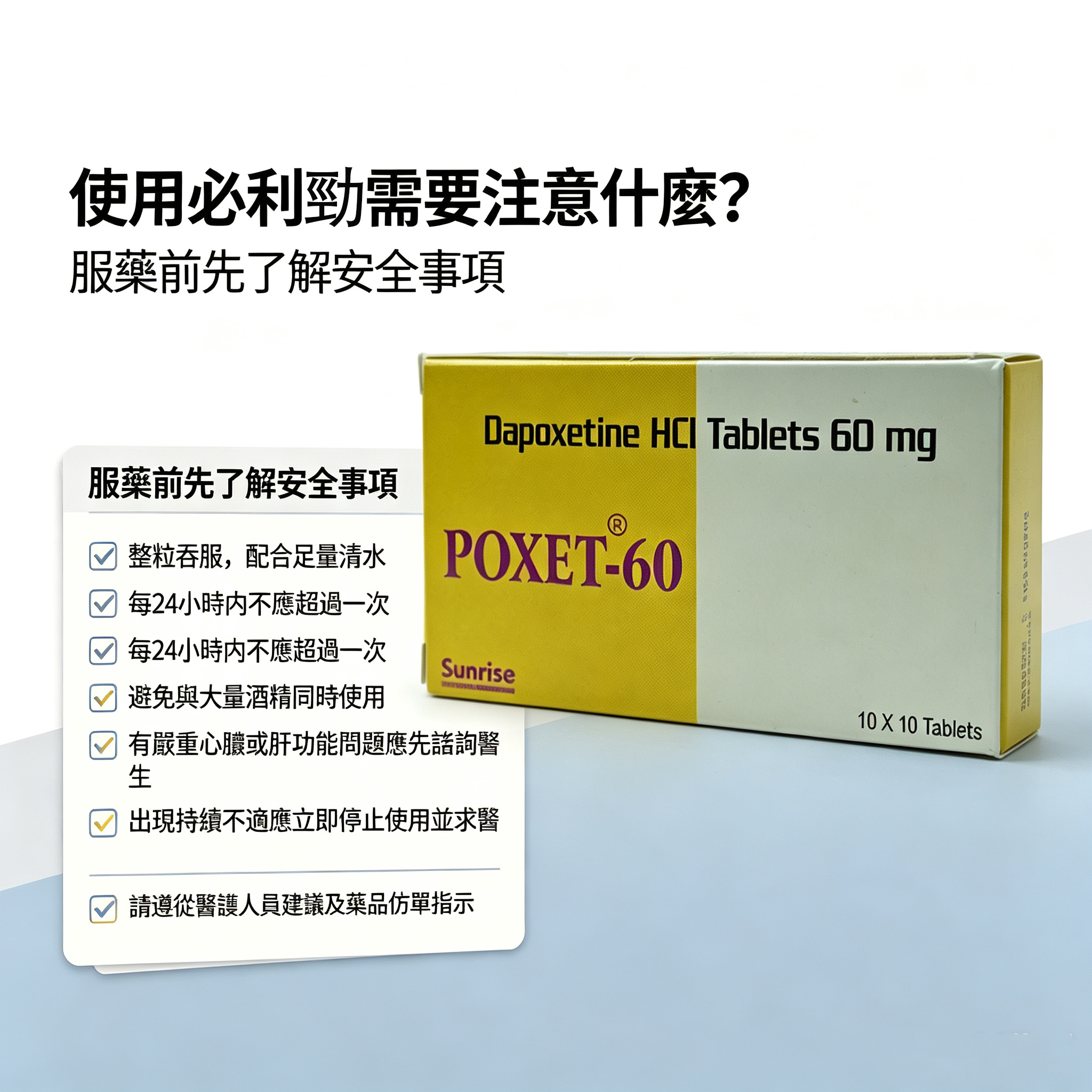 使用必利勁需要注意什麼？