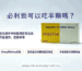 必利勁可以吃半顆嗎？