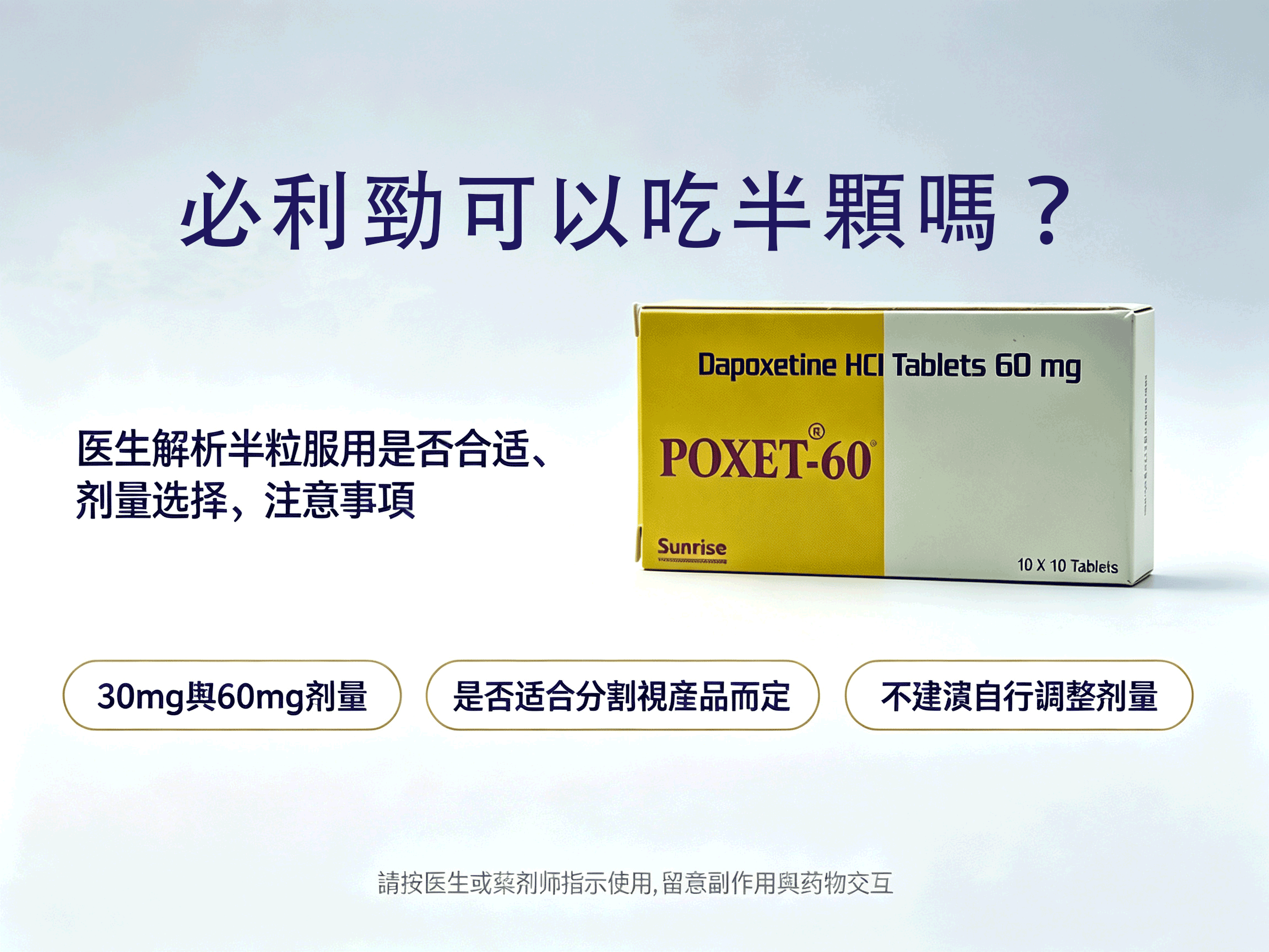 必利勁可以吃半顆嗎？